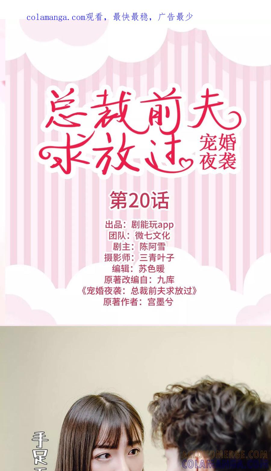 第20话-宠婚夜袭：总裁前夫求放过-剧能玩（第1张）