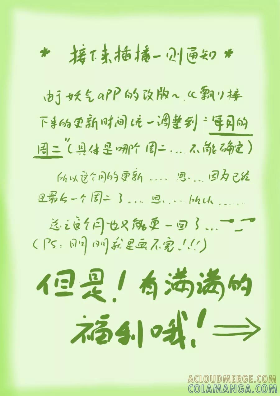 第67话苍穹26-浮世旅人 飘之篇-有妖气（第13张）