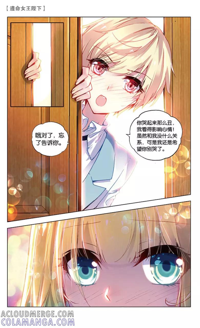第38话kiss3-遵命，女王陛下-漫工厂（第6张）
