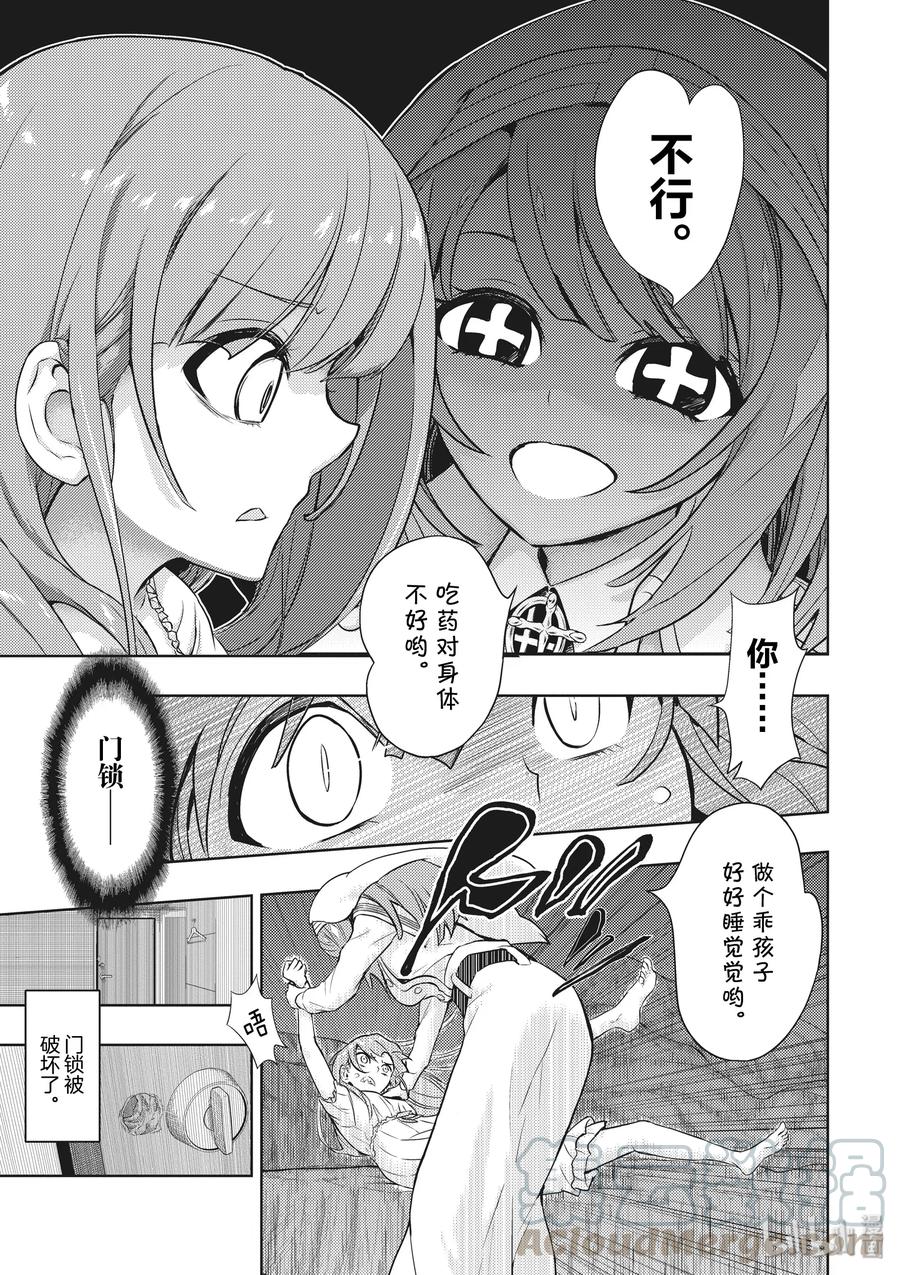 43[虎]口-武装少女Machiavellism-黑神游夜,神崎歌留奈,角川集团（第12张）