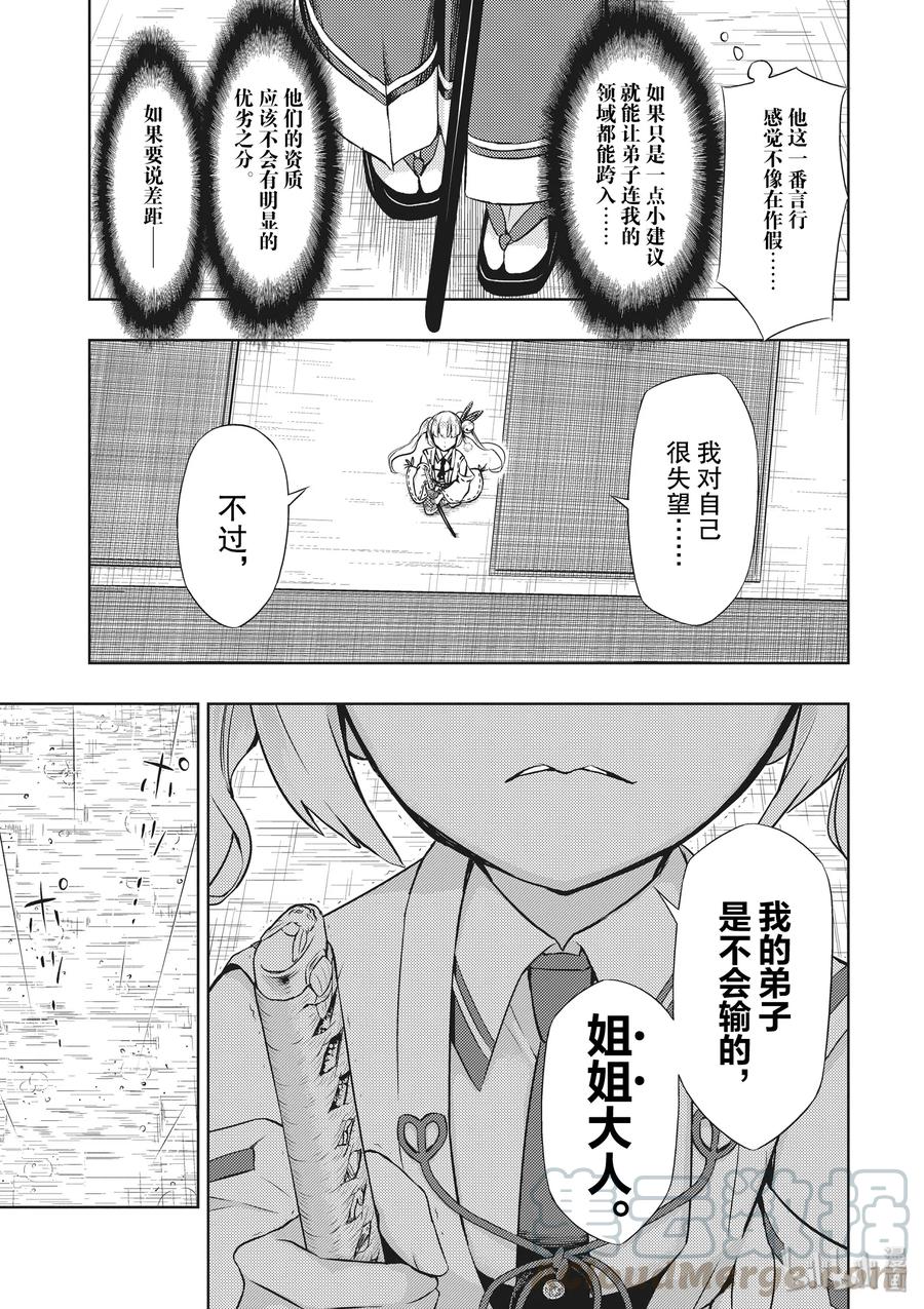 43[虎]口-武装少女Machiavellism-黑神游夜,神崎歌留奈,角川集团（第10张）