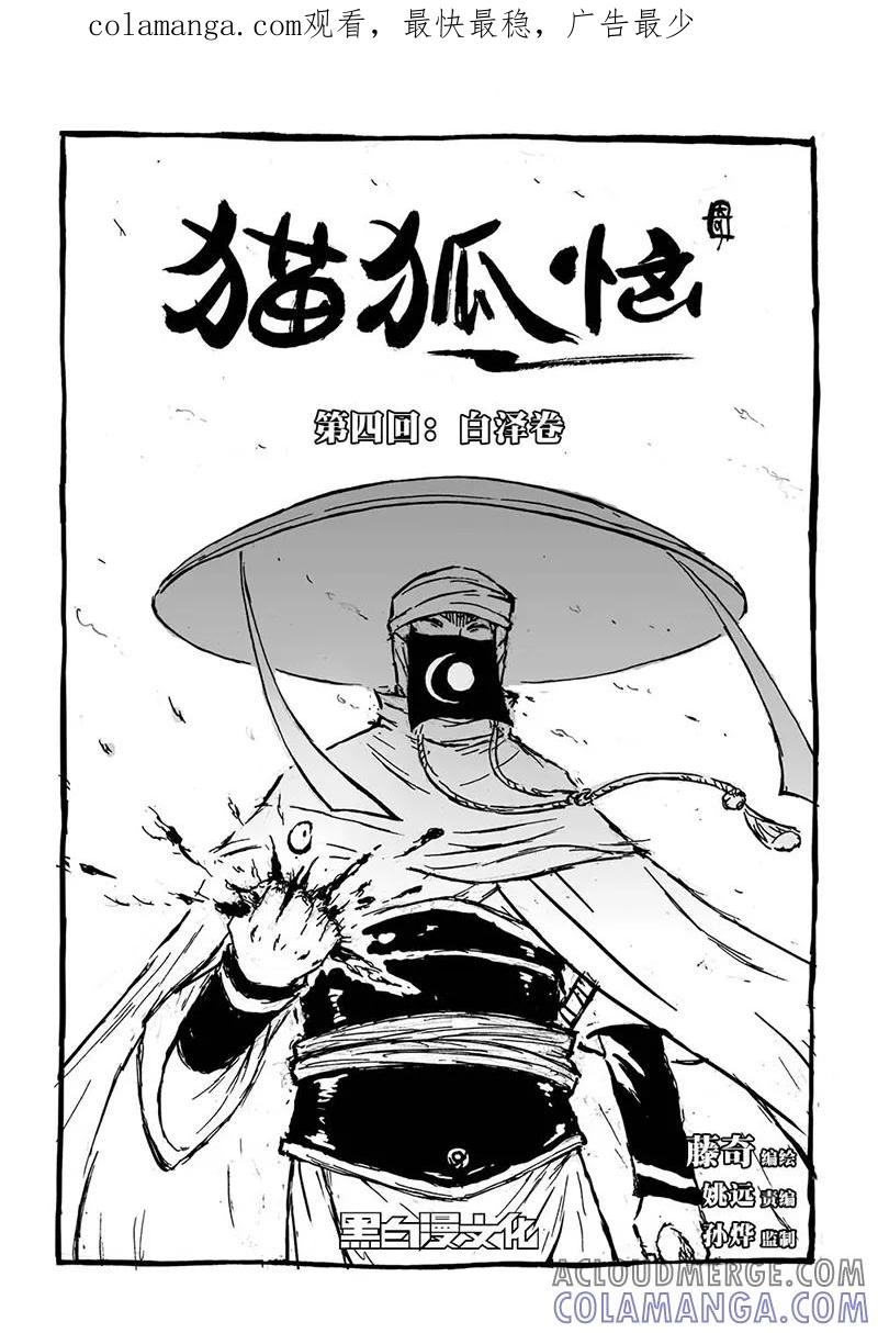 第4话2白泽卷-猫狐恼-新漫画（第1张）