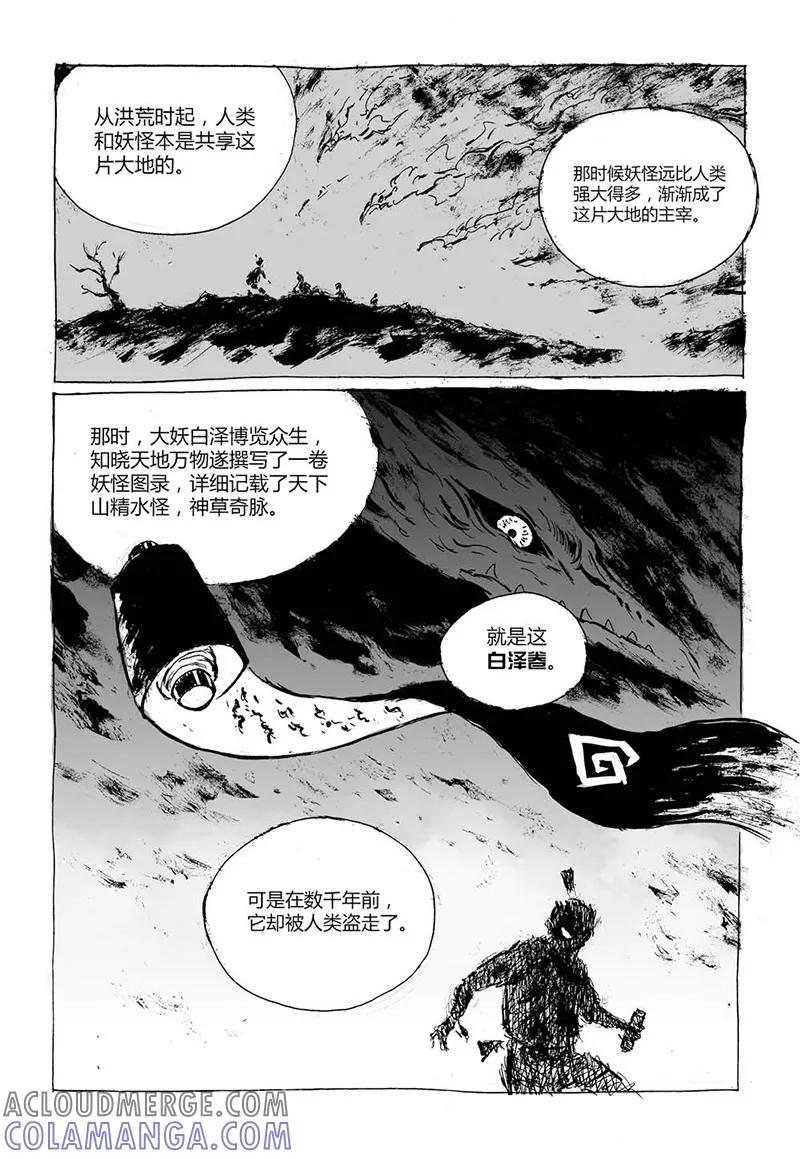 第4话2白泽卷-猫狐恼-新漫画（第2张）