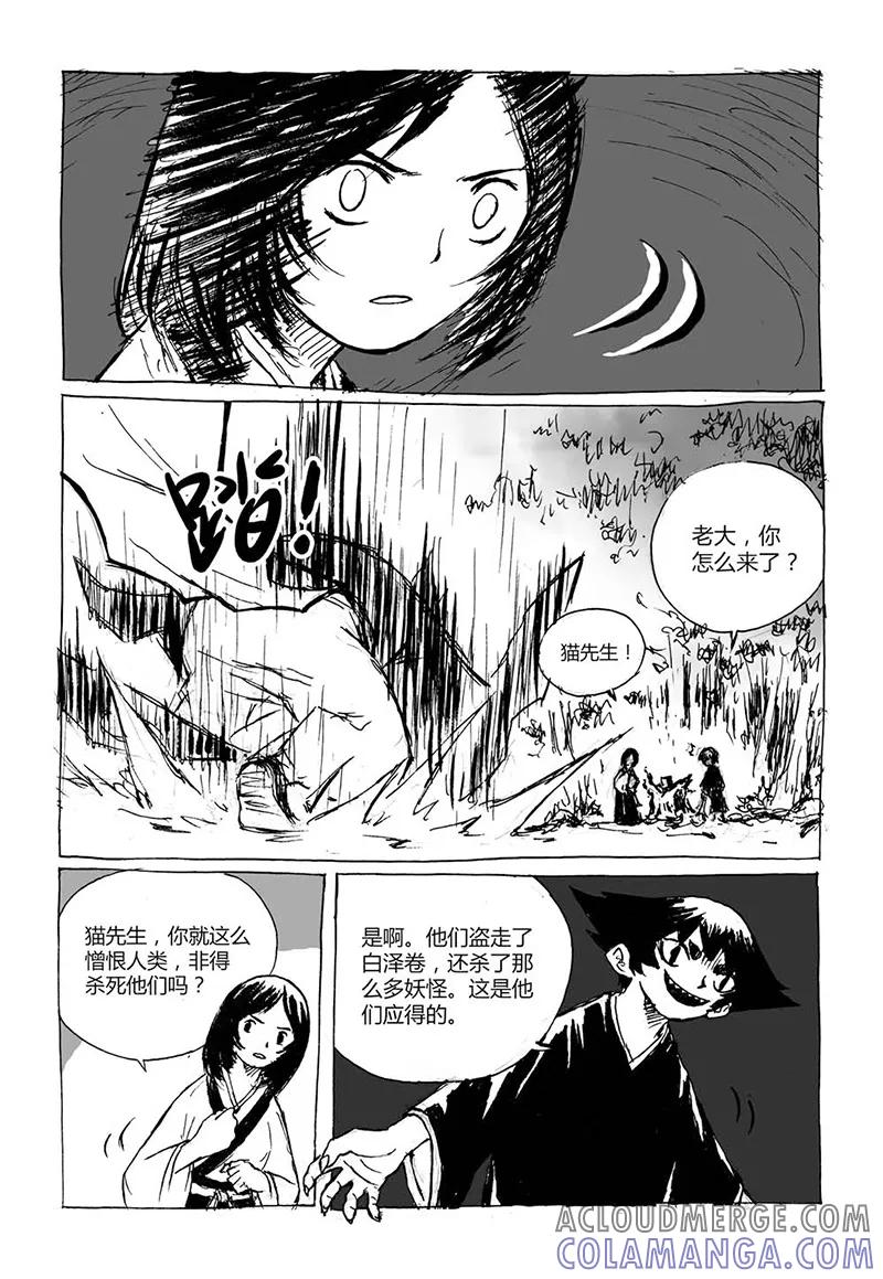 第4话2白泽卷-猫狐恼-新漫画（第7张）