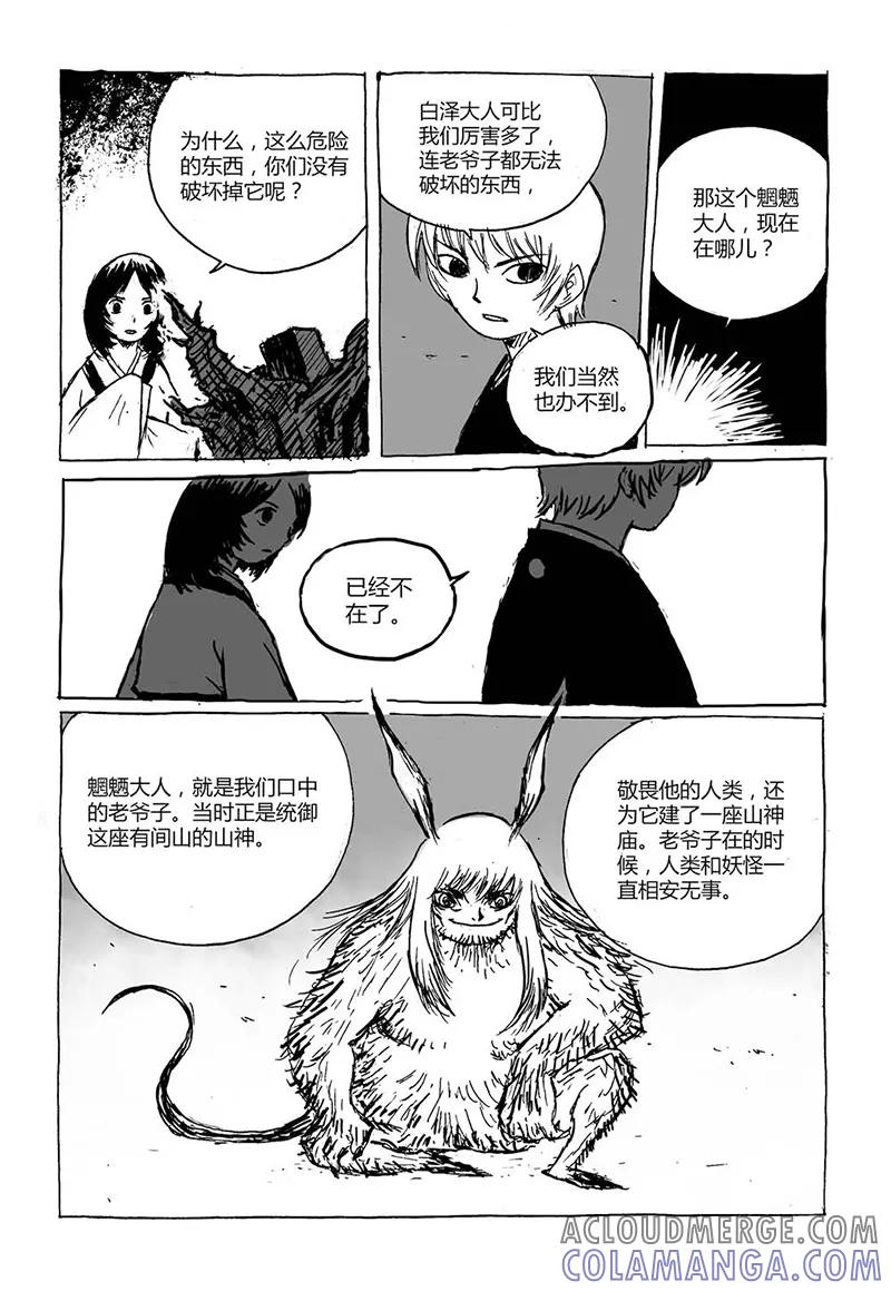 第4话2白泽卷-猫狐恼-新漫画（第4张）