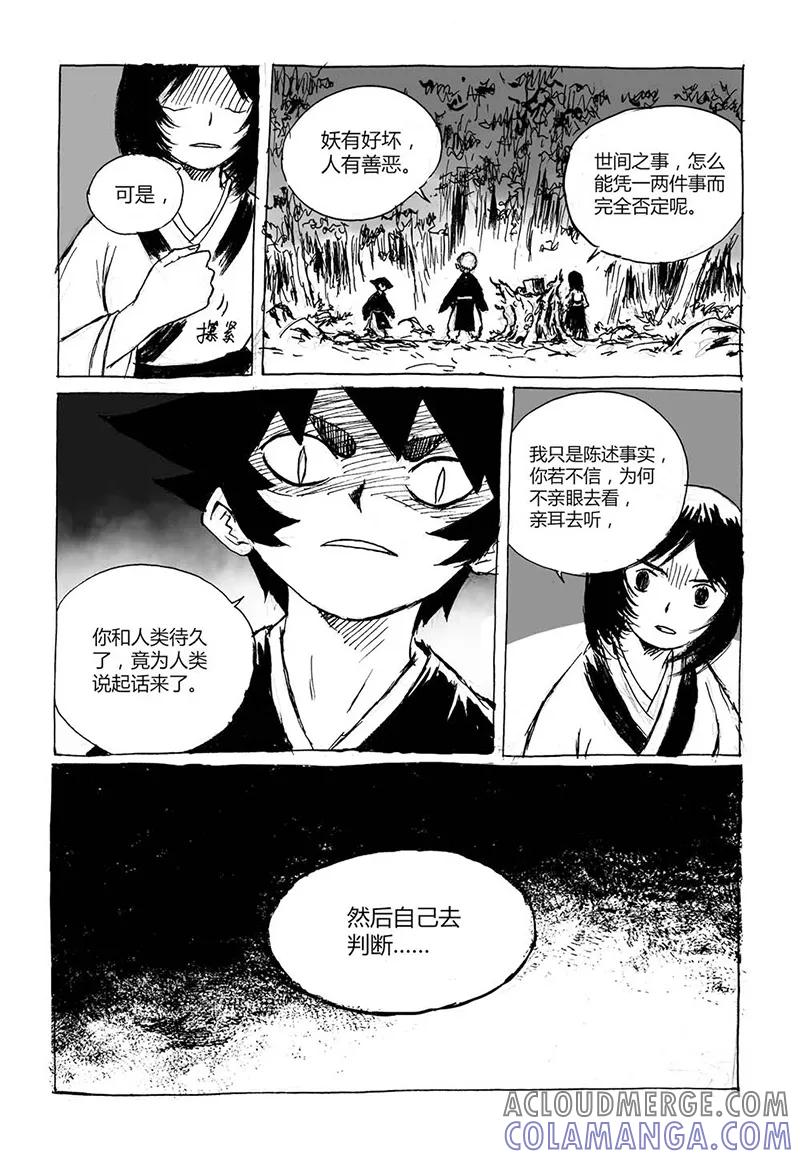 第4话2白泽卷-猫狐恼-新漫画（第8张）