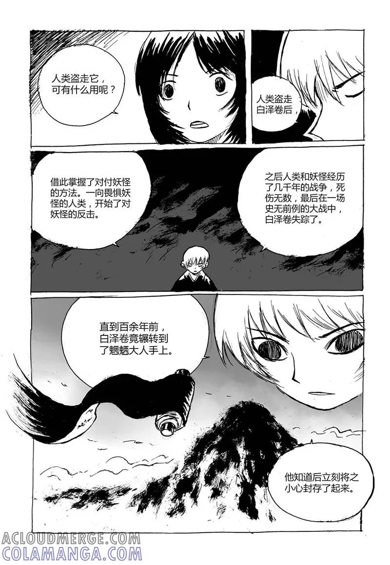 第4话2白泽卷-猫狐恼-新漫画（第3张）