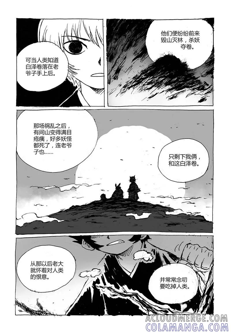 第4话2白泽卷-猫狐恼-新漫画（第5张）