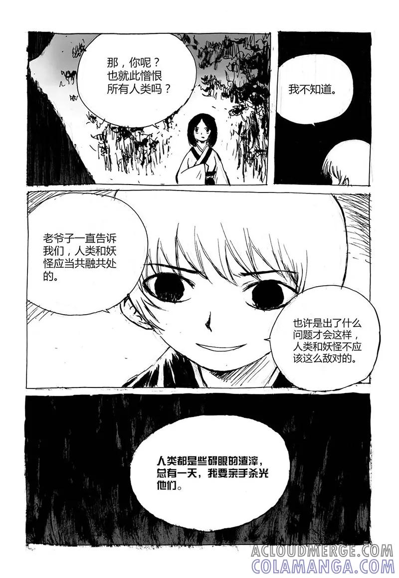 第4话2白泽卷-猫狐恼-新漫画（第6张）