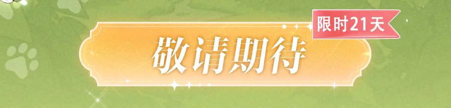特典预热：9月12日AU篇系列特别企划-说谎的小狗会被吃掉的-_Px_（第8张）