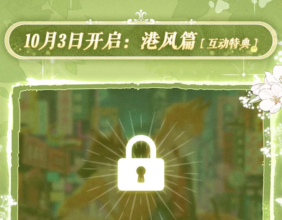 特典预热：9月12日AU篇系列特别企划-说谎的小狗会被吃掉的-_Px_（第6张）