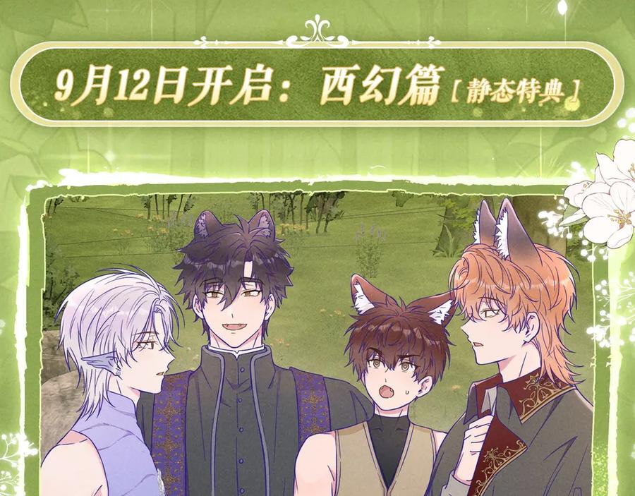 特典预热：9月12日AU篇系列特别企划-说谎的小狗会被吃掉的-_Px_（第4张）