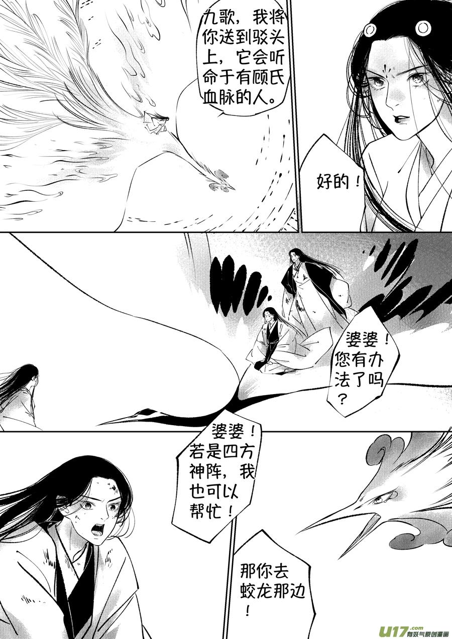 顾家风云之湮灭篇12顾家风云之湮灭篇12-尚善-作者: 蒋家梅子（第12张）
