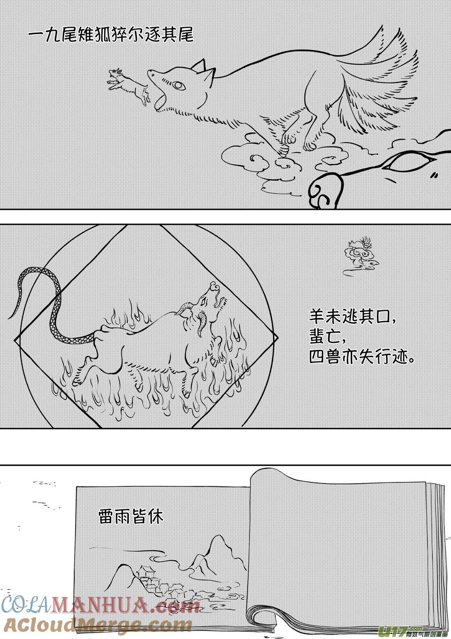 顾家风云之湮灭篇12顾家风云之湮灭篇12-尚善-作者: 蒋家梅子（第21张）