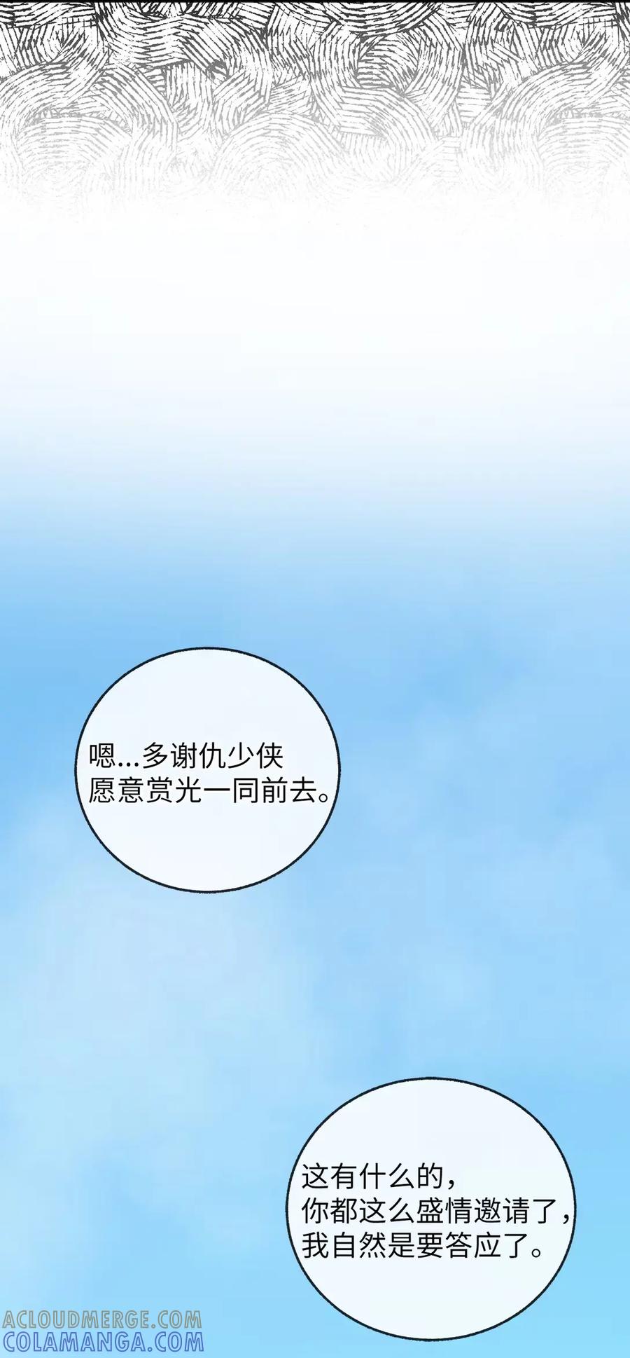 21雷龙挑衅-天下第一的青梅竹马-woobiram,Tofu,Min Yong Ki,DCC（第25张）