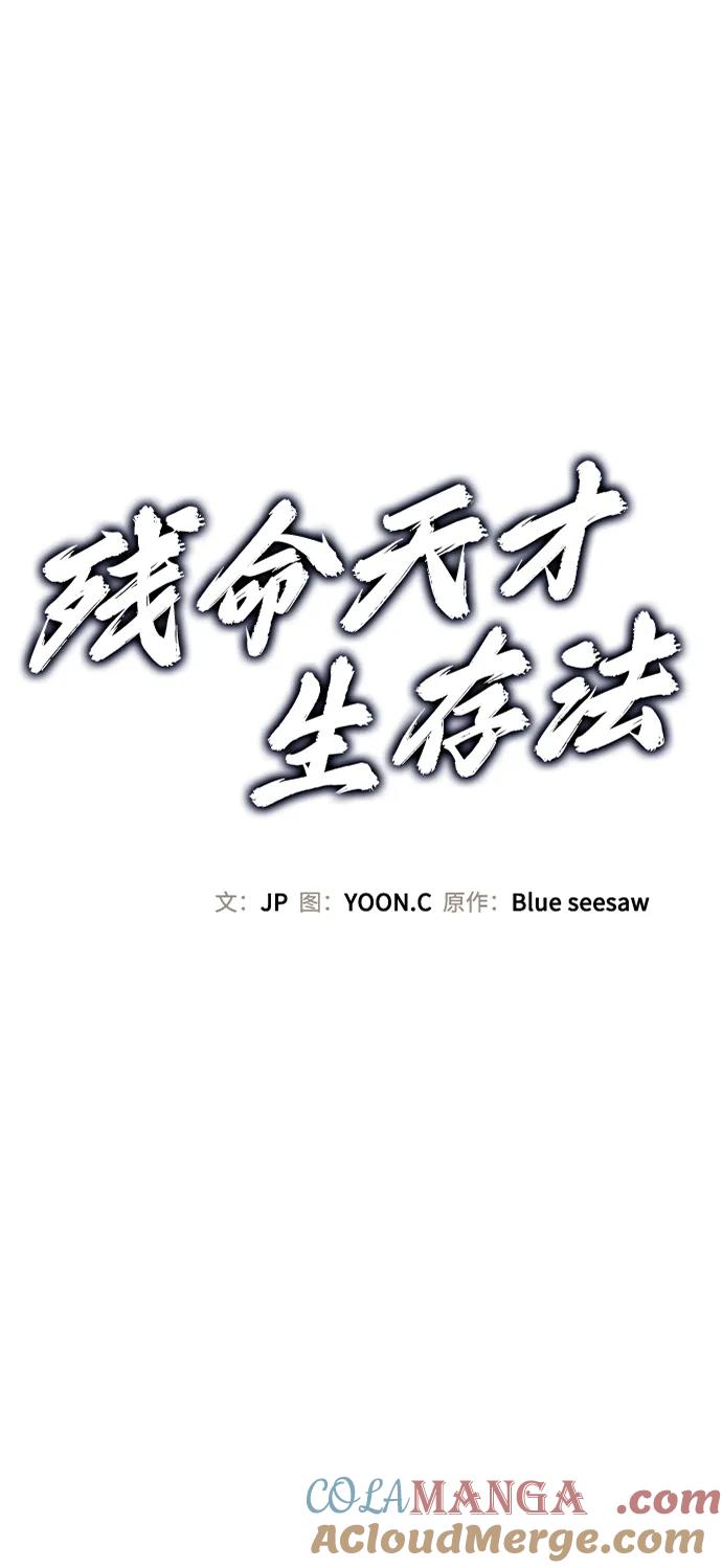 第3话-残命天才生存法-JP/Blue seesaw,YOON.C（第5张）