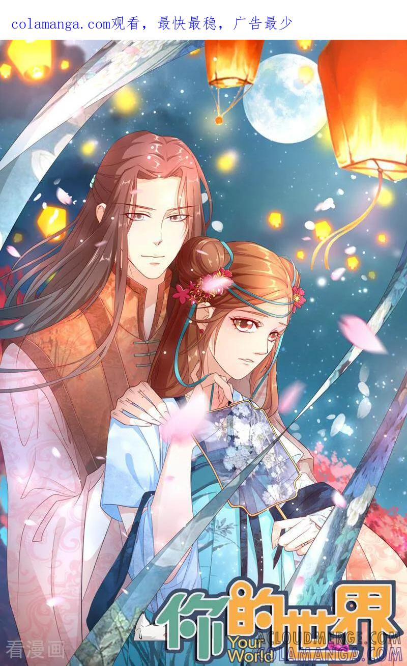 第110话-你的世界-咪咕数媒（第1张）