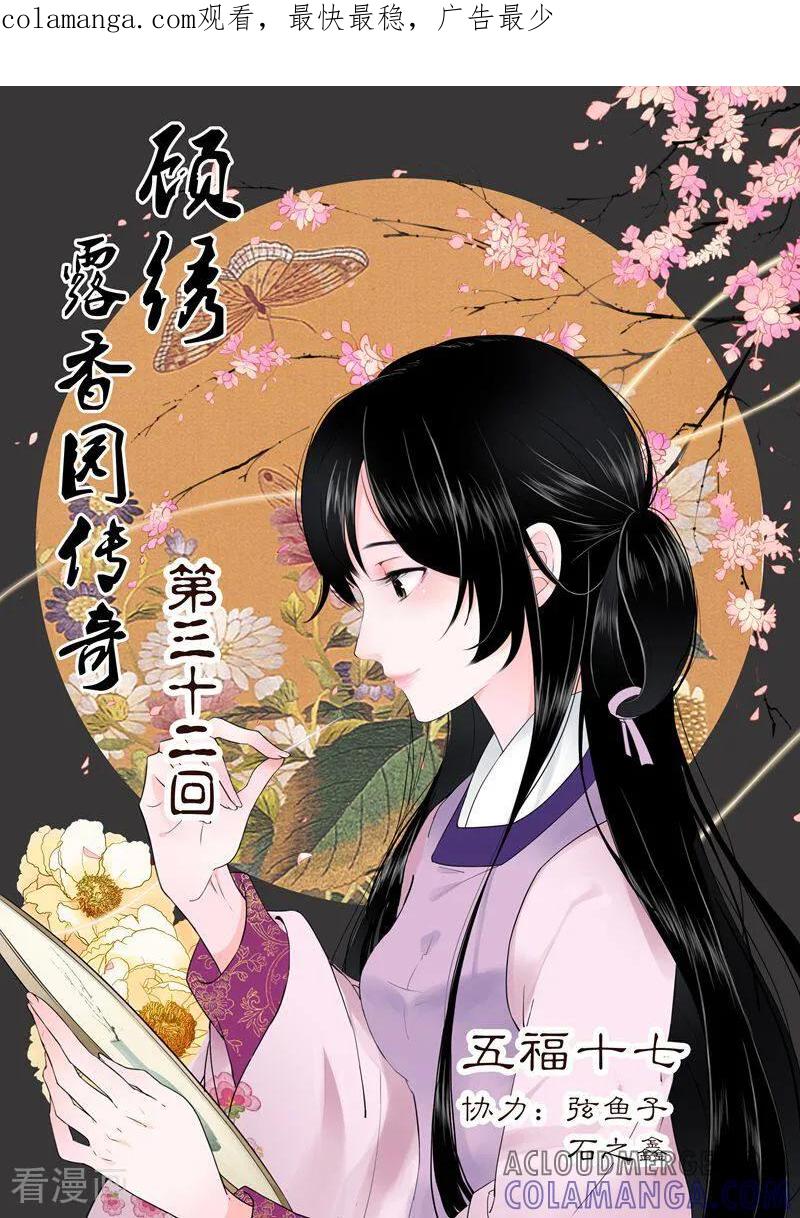 第32话-顾绣·露香园传奇-咪咕数媒（第1张）