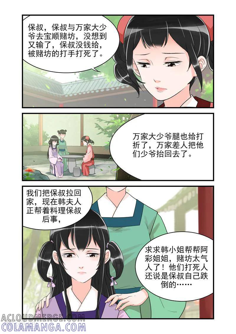 第33话-顾绣·露香园传奇-咪咕数媒（第8张）