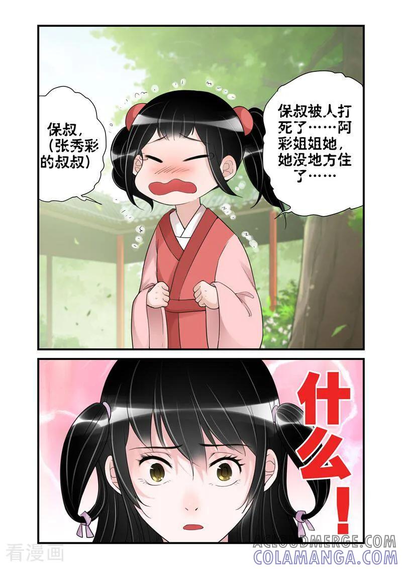 第33话-顾绣·露香园传奇-咪咕数媒（第5张）