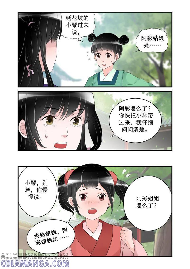 第33话-顾绣·露香园传奇-咪咕数媒（第4张）
