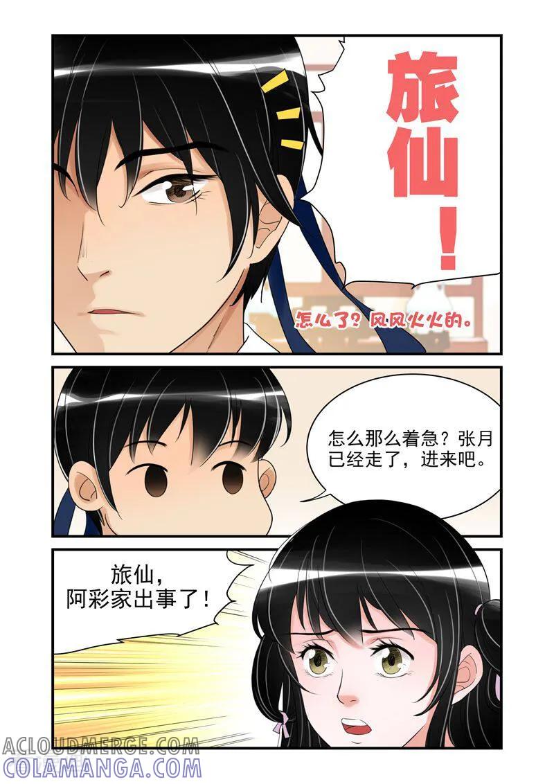 第34话-顾绣·露香园传奇-咪咕数媒（第4张）