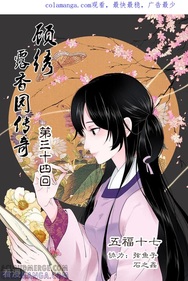 第34话-顾绣·露香园传奇-咪咕数媒（第1张）