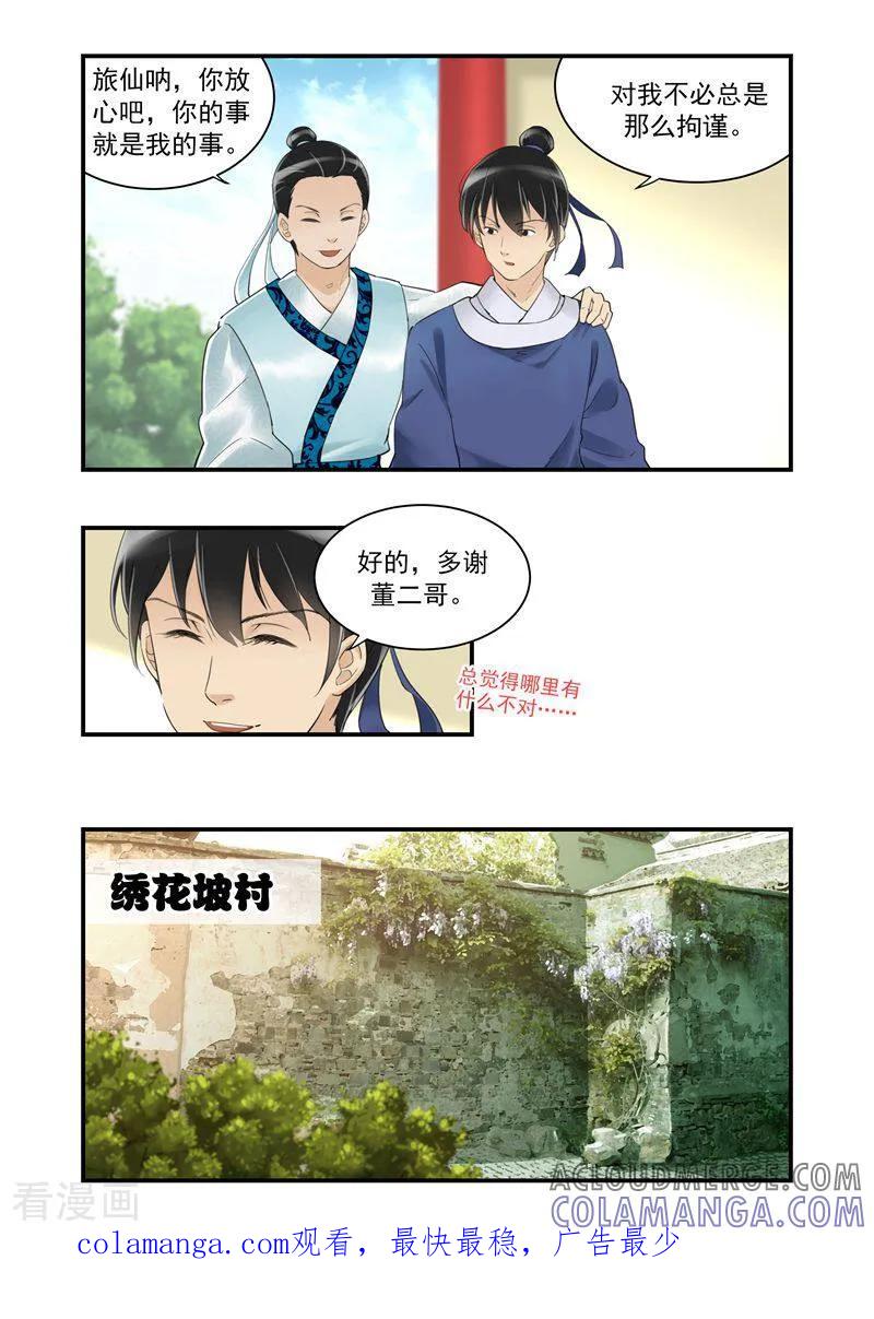 第34话-顾绣·露香园传奇-咪咕数媒（第9张）