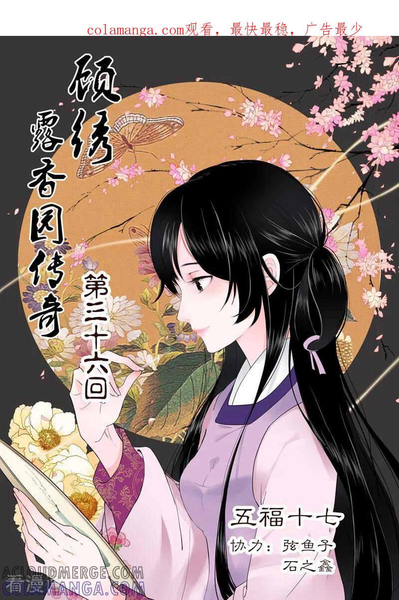 第36话-顾绣·露香园传奇-咪咕数媒（第1张）