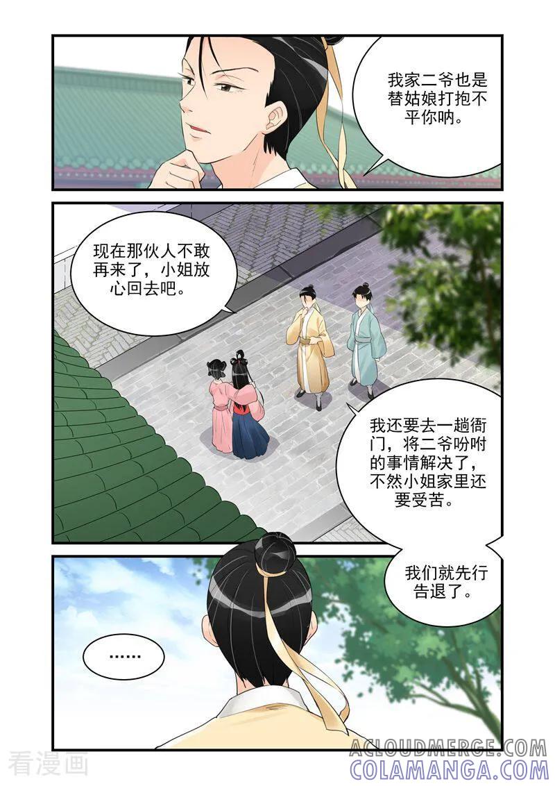 第36话-顾绣·露香园传奇-咪咕数媒（第6张）