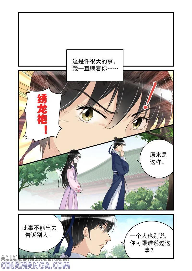 第37话-顾绣·露香园传奇-咪咕数媒（第5张）