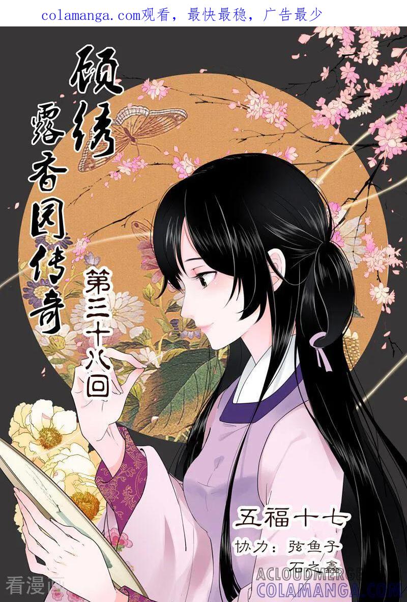 第38话-顾绣·露香园传奇-咪咕数媒（第1张）
