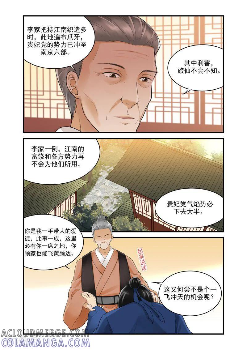 第39话-顾绣·露香园传奇-咪咕数媒（第8张）