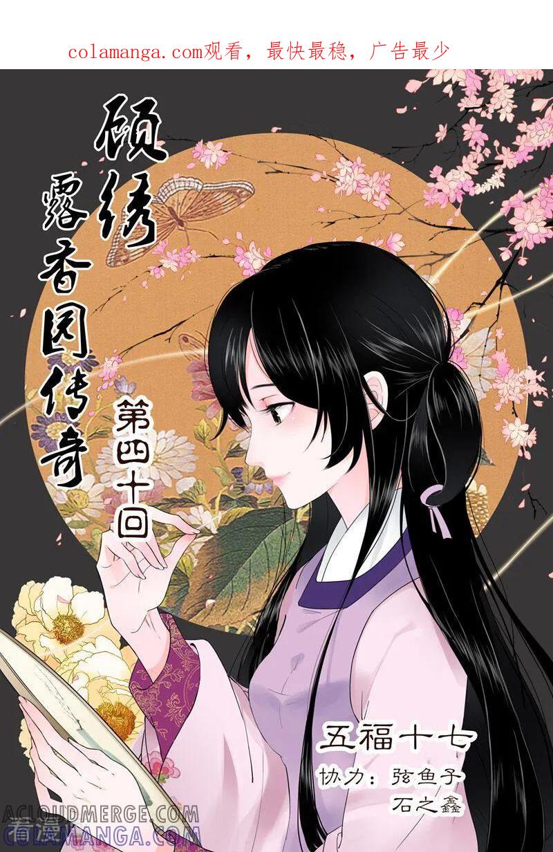 最终话-顾绣·露香园传奇-咪咕数媒（第1张）