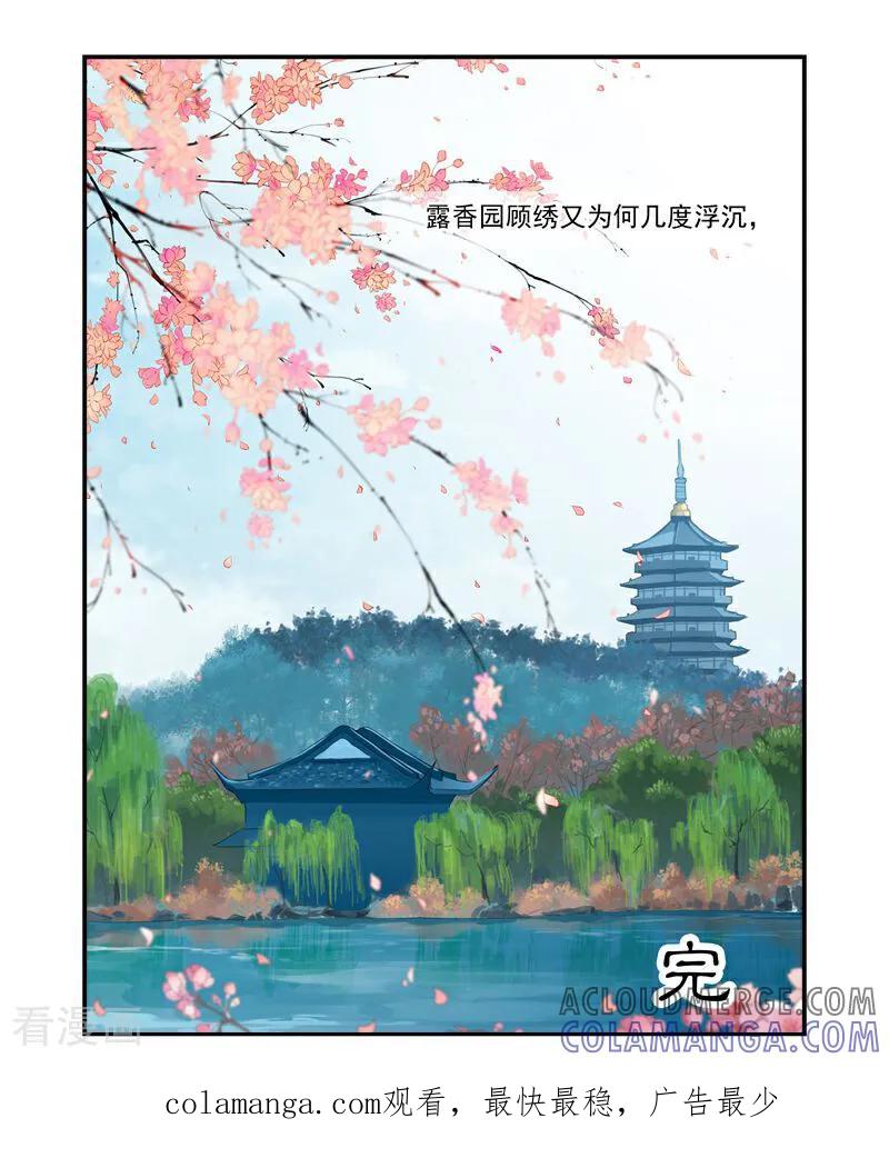 最终话-顾绣·露香园传奇-咪咕数媒（第9张）