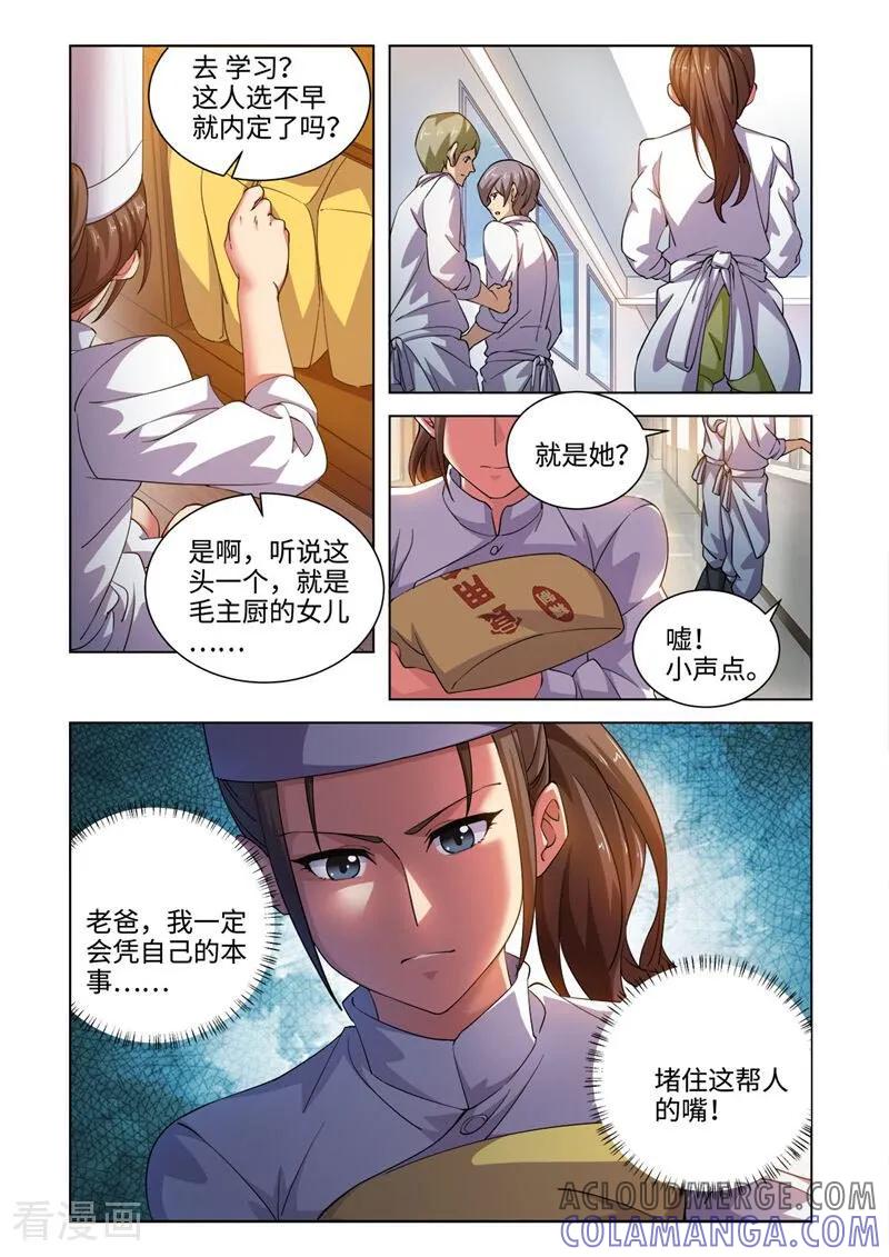 第57话-料理女王-咪咕数媒（第3张）