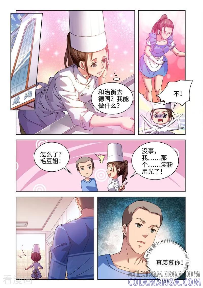第57话-料理女王-咪咕数媒（第2张）