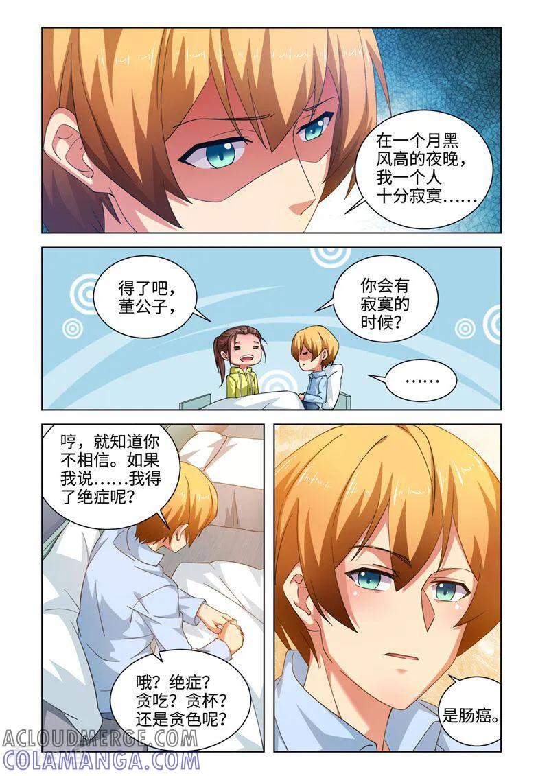 第58话-料理女王-咪咕数媒（第5张）