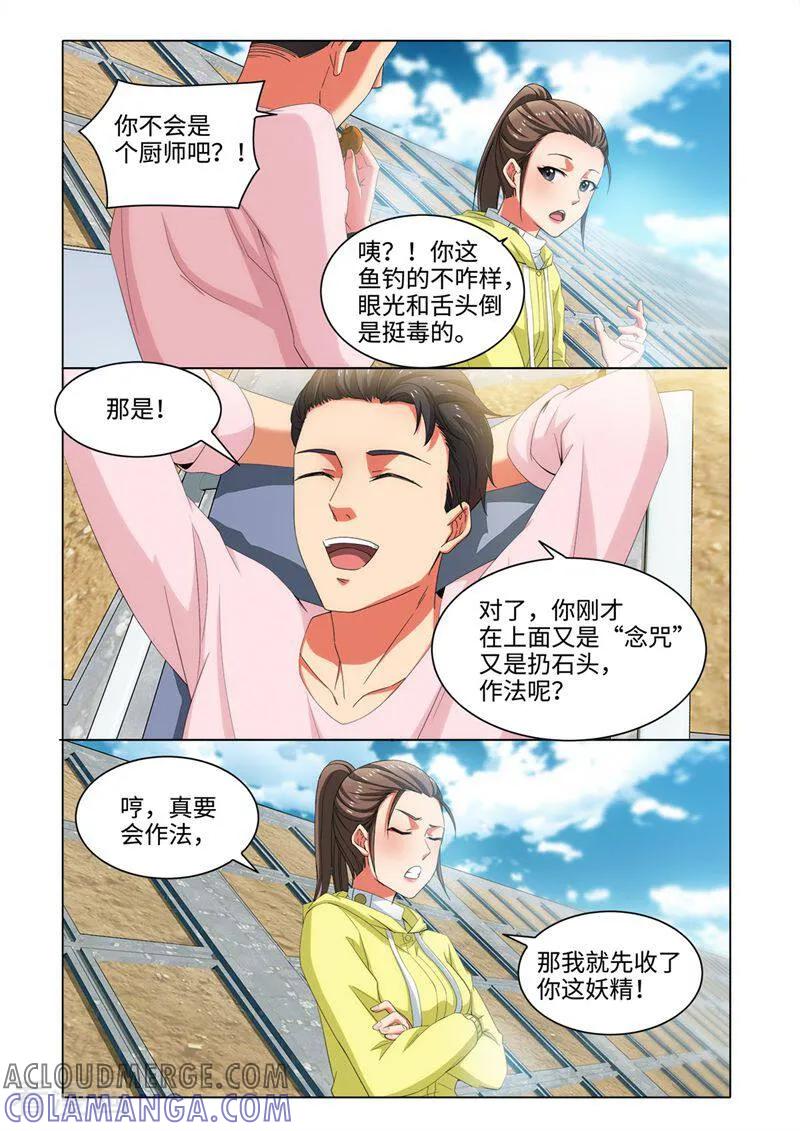 第60话-料理女王-咪咕数媒（第4张）