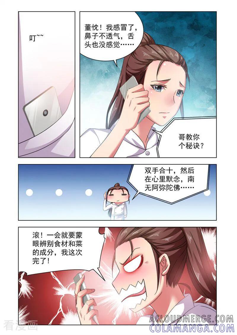 第62话-料理女王-咪咕数媒（第8张）