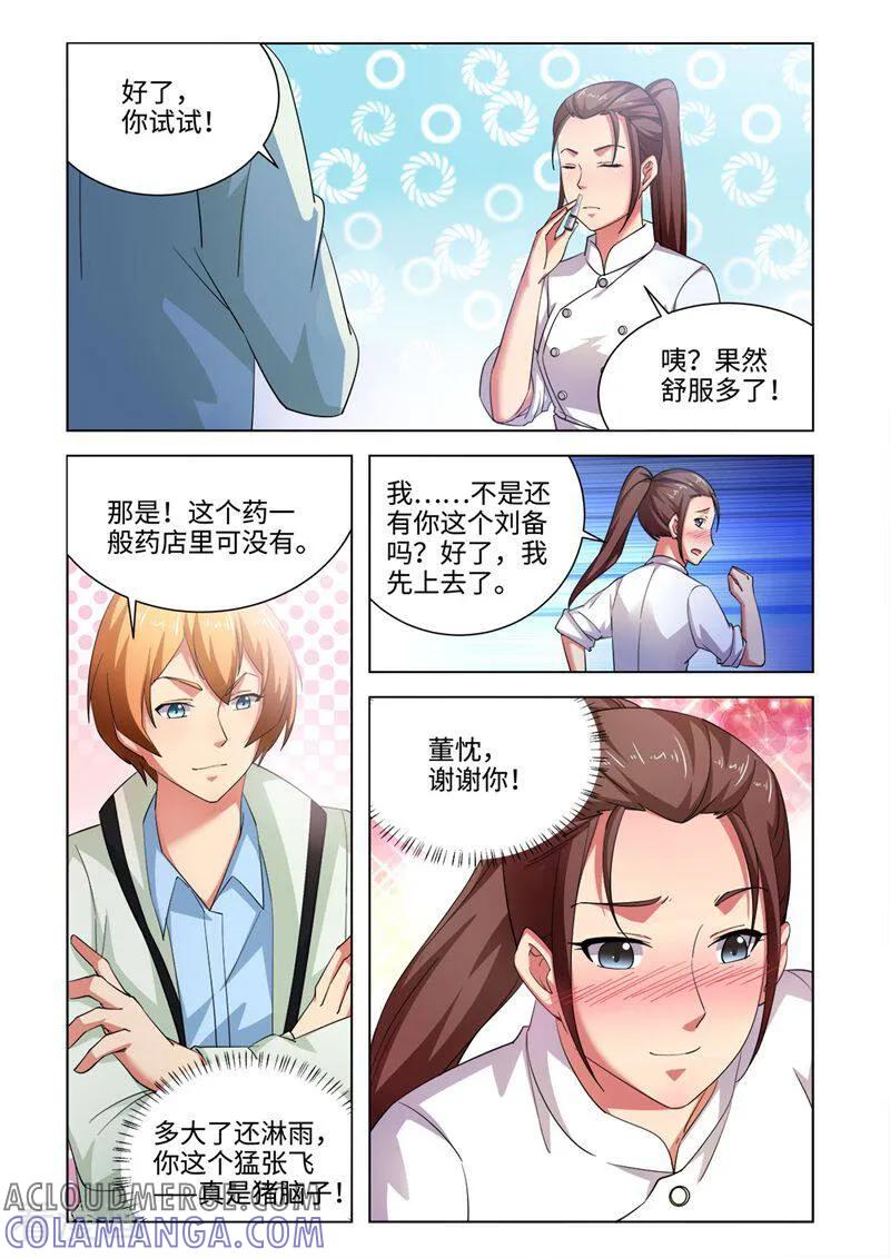第63话-料理女王-咪咕数媒（第2张）