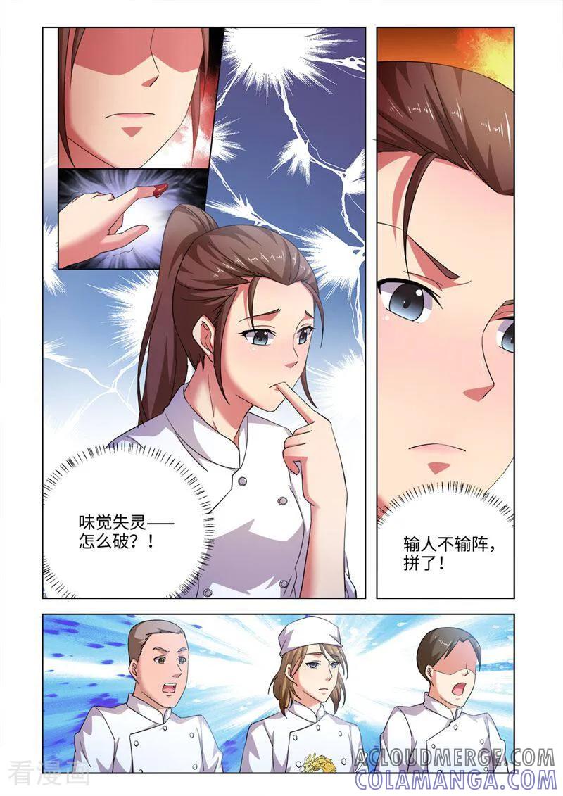 第63话-料理女王-咪咕数媒（第5张）