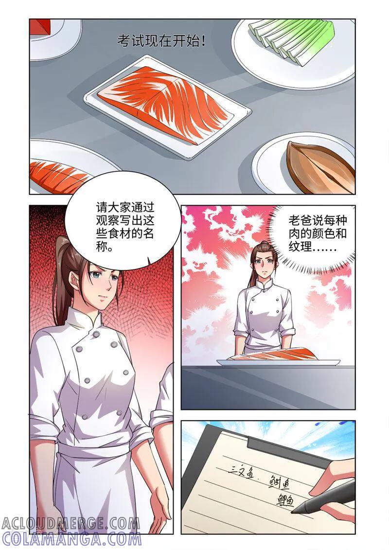 第63话-料理女王-咪咕数媒（第3张）