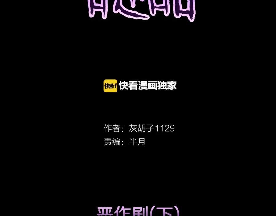 第9话恶作剧（下）-人间谜语-灰胡子1129（第2张）