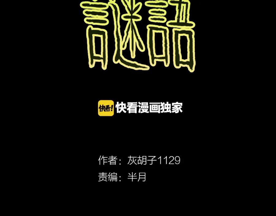 第11话预知梦（下）-人间谜语-灰胡子1129（第2张）