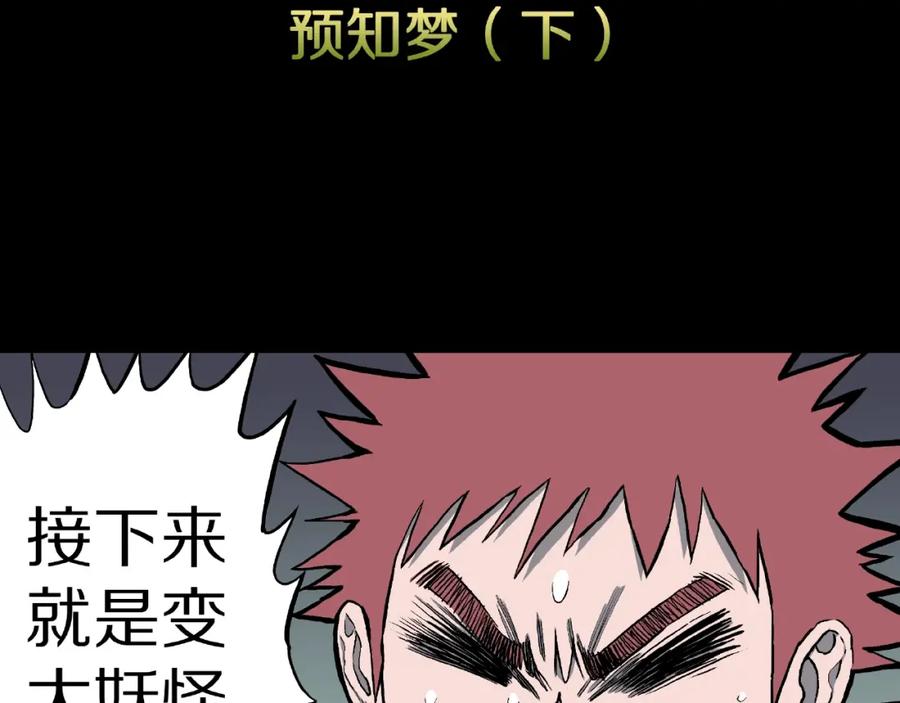 第11话预知梦（下）-人间谜语-灰胡子1129（第3张）