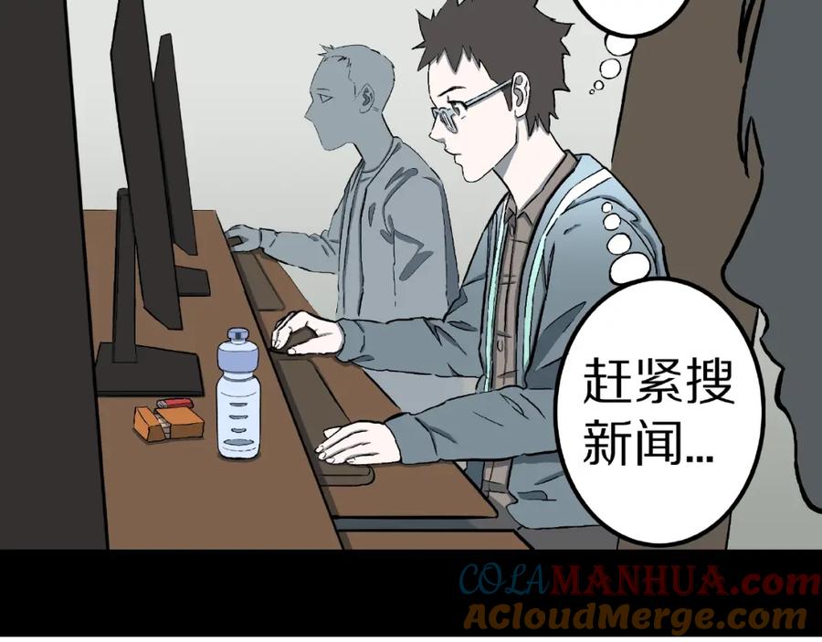 第13话网吧怪人和预言之书！-人间谜语-灰胡子1129（第9张）