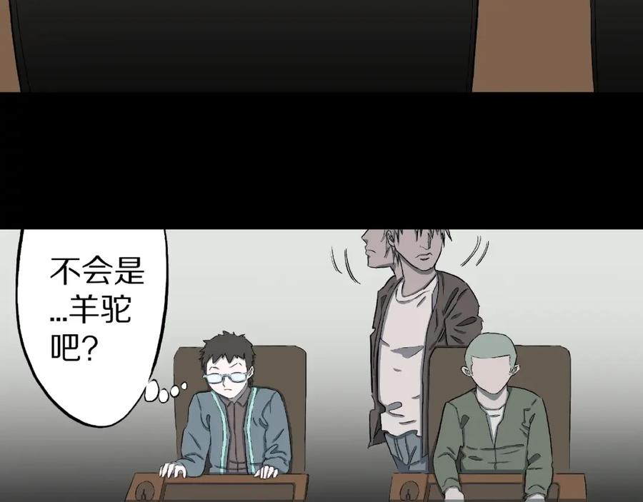 第13话网吧怪人和预言之书！-人间谜语-灰胡子1129（第23张）