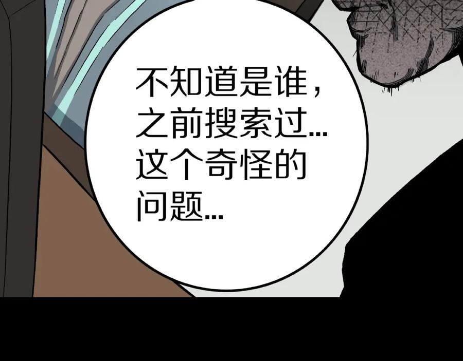 第13话网吧怪人和预言之书！-人间谜语-灰胡子1129（第32张）