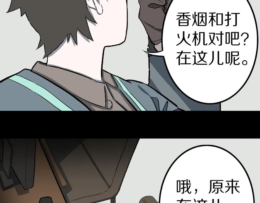 第13话网吧怪人和预言之书！-人间谜语-灰胡子1129（第26张）